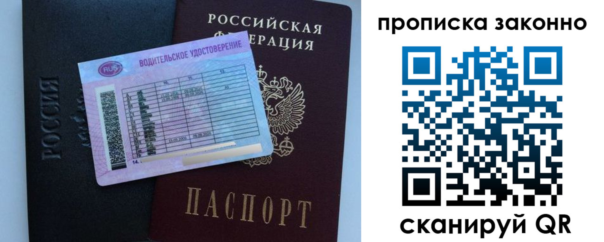 временная регистрация недорого в Новосибирской области