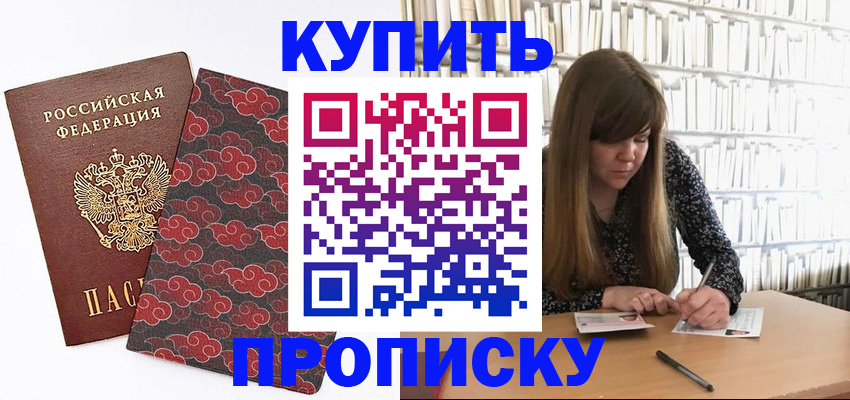 прописка для кредита в Новосибирской области